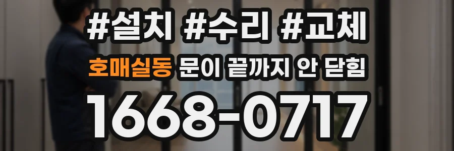 호매실동 문이 끝까지 안 닫힘