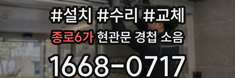 종로6가 현관문 경첩 소음