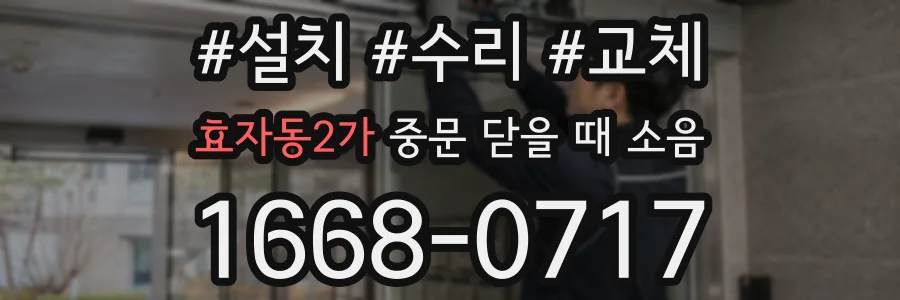 효자동2가 중문 닫을 때 소음