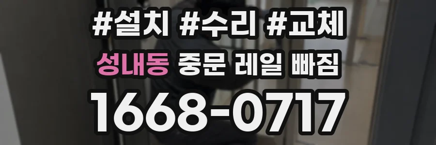성내동 중문 레일 빠짐