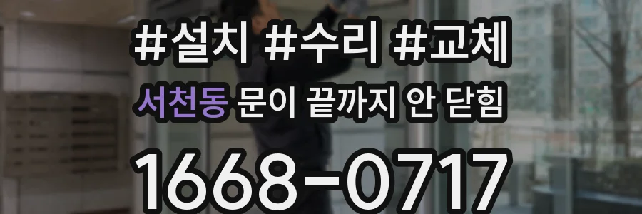 서천동 문이 끝까지 안 닫힘