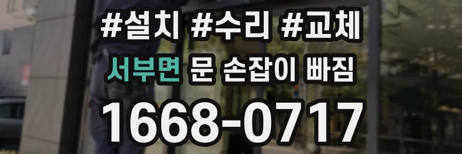 서부면 문 손잡이 빠짐