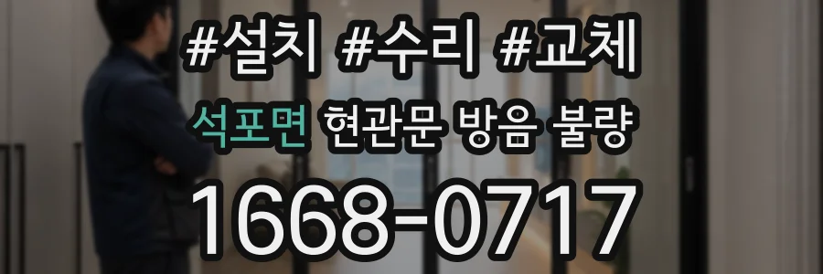 석포면 현관문 방음 불량