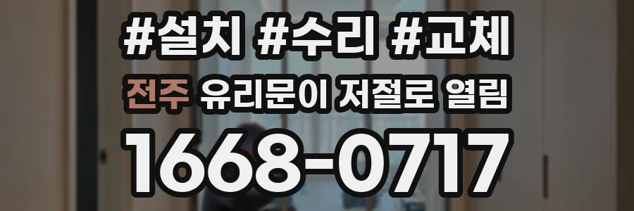 전주 유리문이 저절로 열림