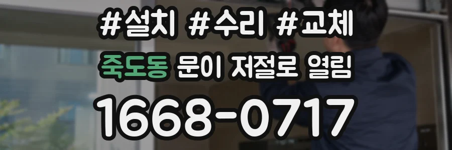 죽도동 문이 저절로 열림