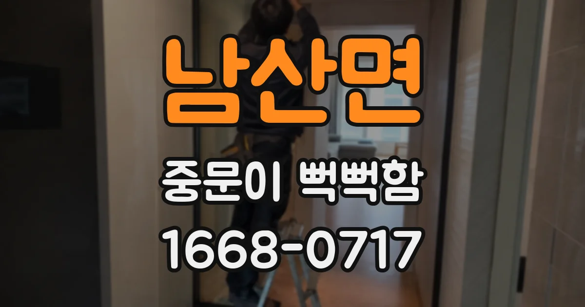 남산면 중문이 뻑뻑함