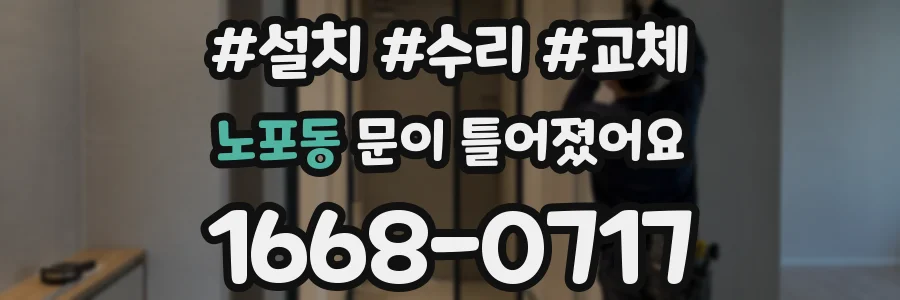 노포동 문이 틀어졌어요