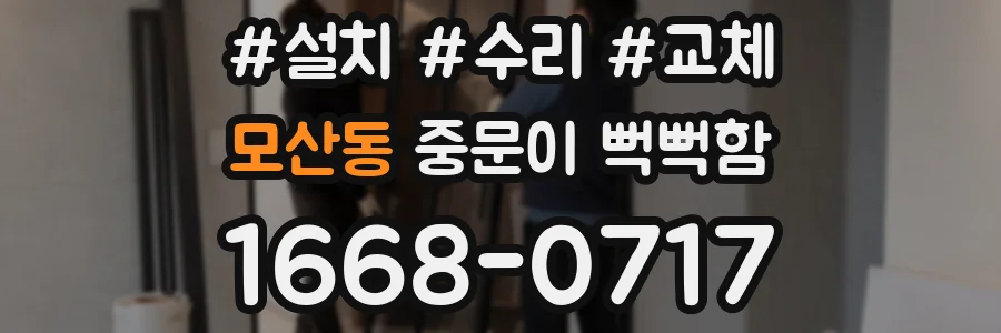 모산동 중문이 뻑뻑함