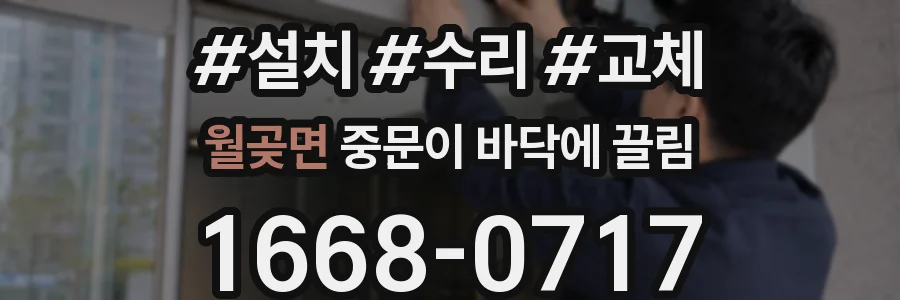 월곶면 중문이 바닥에 끌림