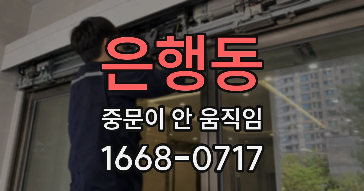 은행동 중문이 안 움직임