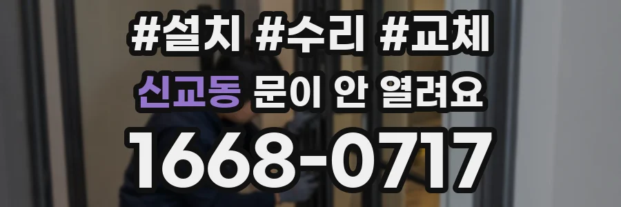 신교동 문이 안 열려요