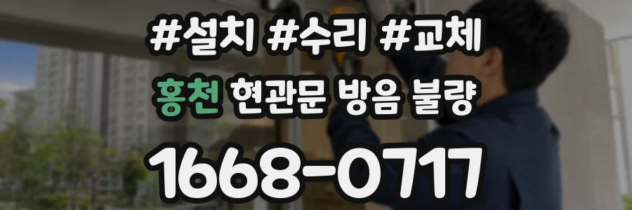 홍천 현관문 방음 불량