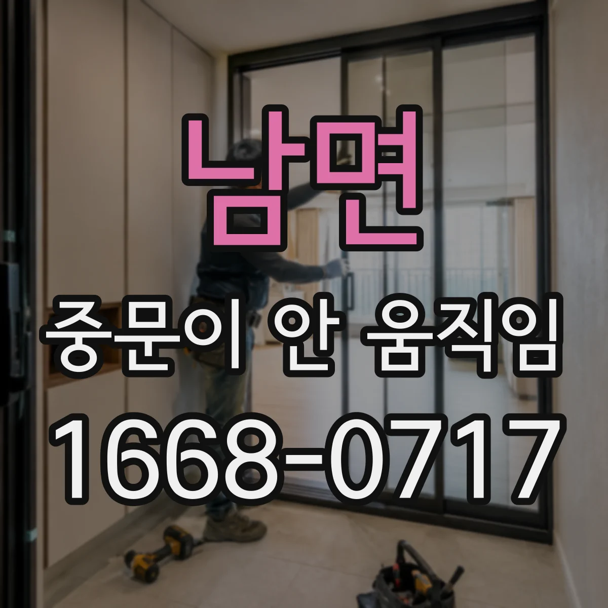 남면 중문이 안 움직임