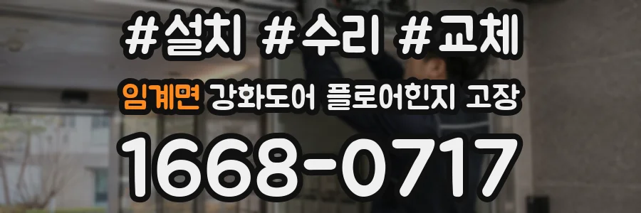임계면 강화도어 플로어힌지 고장