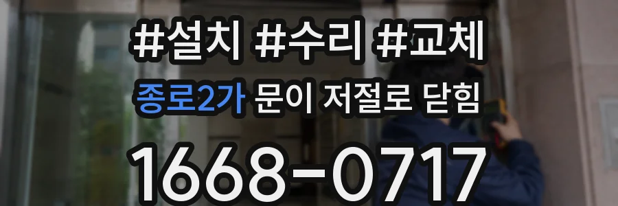 종로2가 문이 저절로 닫힘