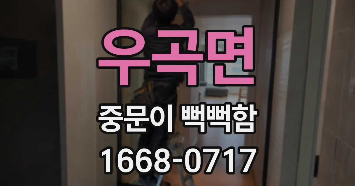 우곡면 중문이 뻑뻑함