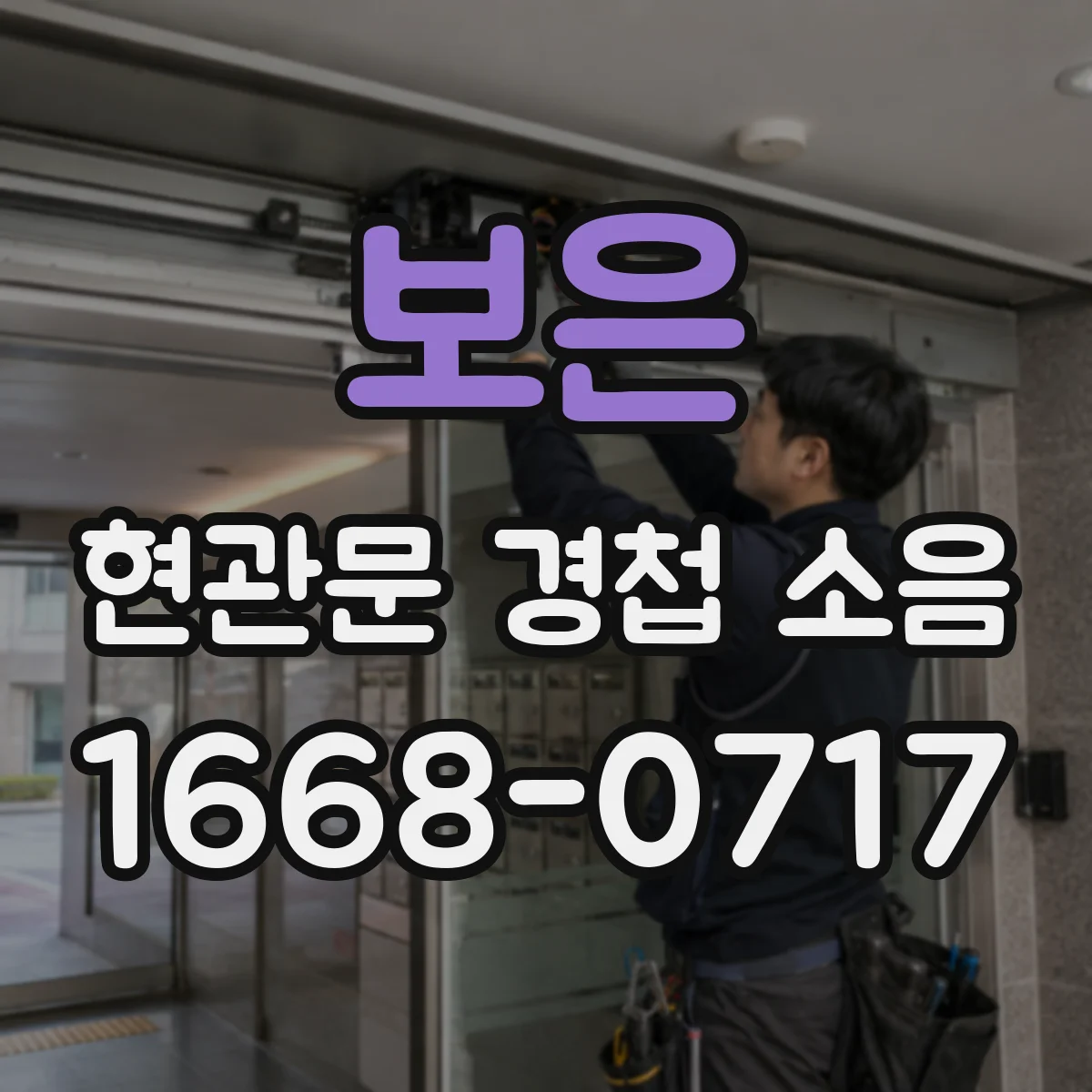 보은 현관문 경첩 소음