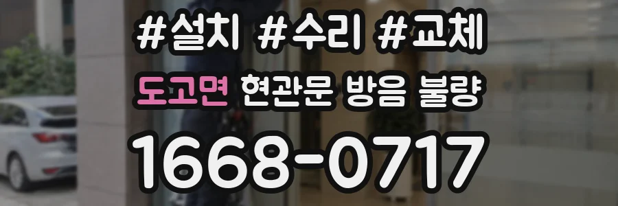도고면 현관문 방음 불량