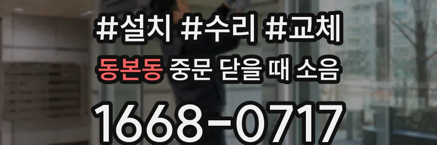 동본동 중문 닫을 때 소음