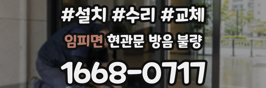 임피면 현관문 방음 불량