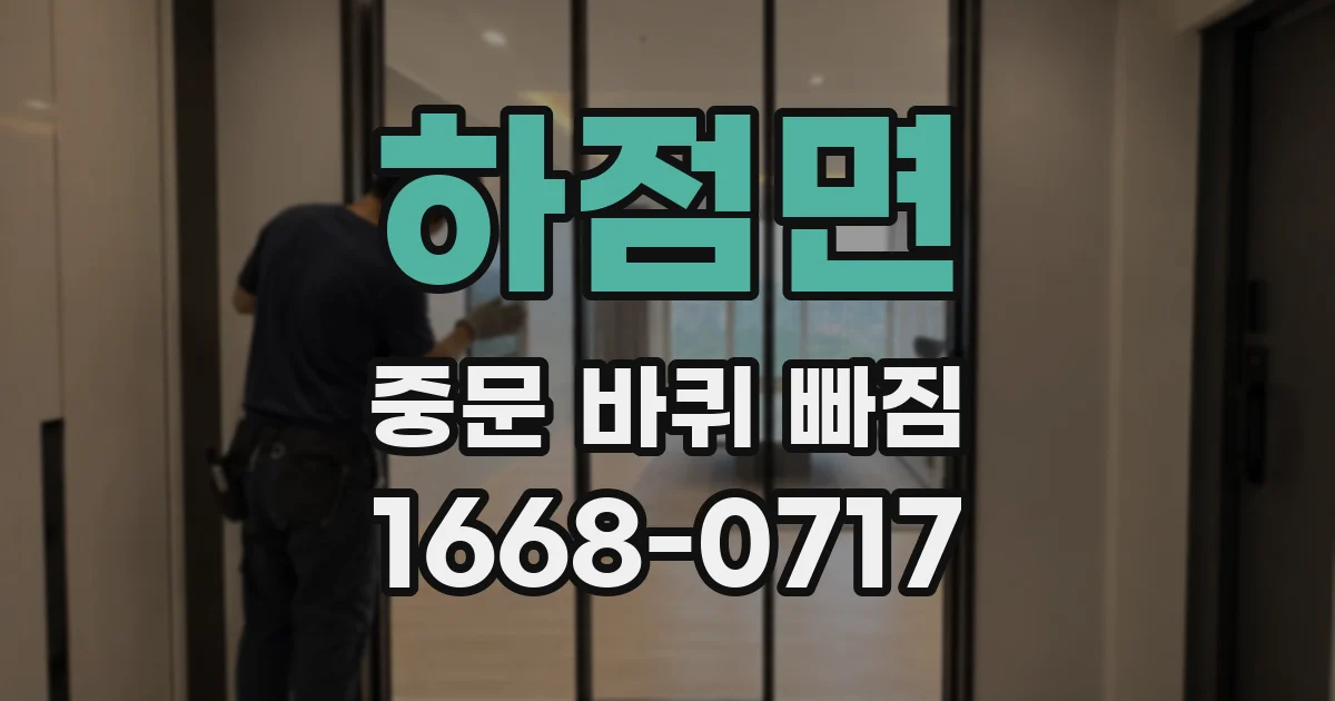 하점면 중문 바퀴 빠짐