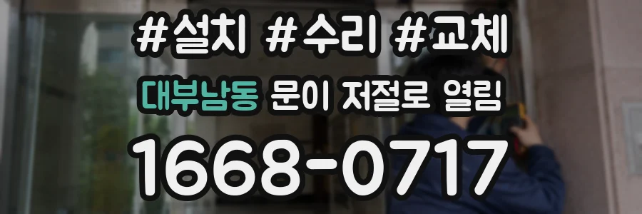 대부남동 문이 저절로 열림