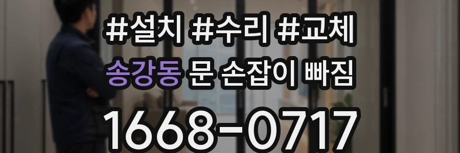 송강동 문 손잡이 빠짐
