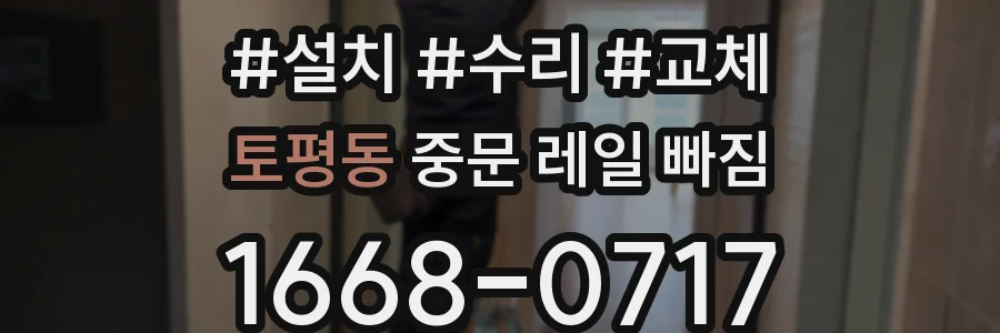 토평동 중문 레일 빠짐