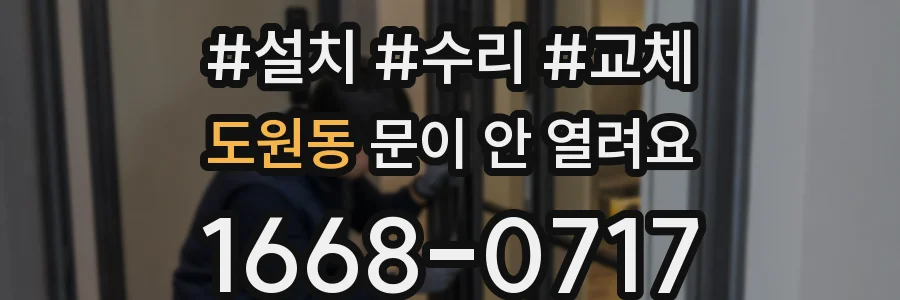 도원동 문이 안 열려요