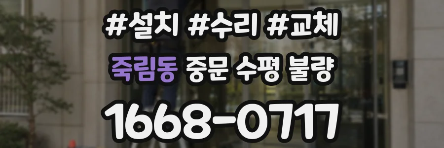 죽림동 중문 수평 불량