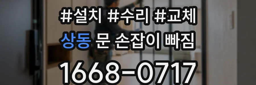 상동 문 손잡이 빠짐