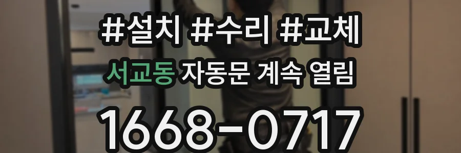 서교동 자동문 계속 열림