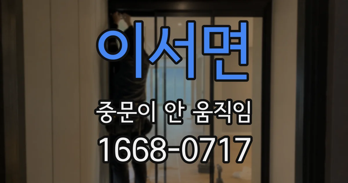 이서면 중문이 안 움직임