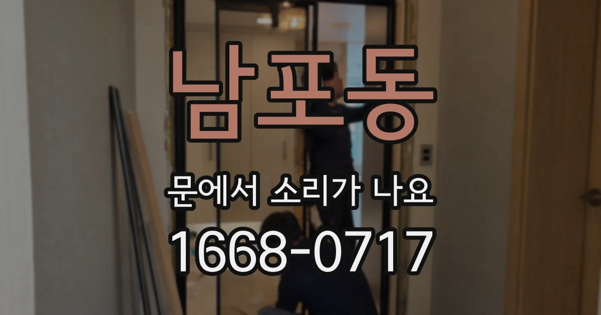 남포동 문에서 소리가 나요