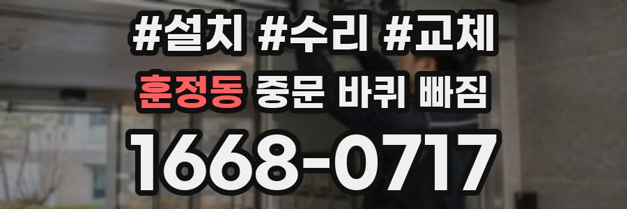 훈정동 중문 바퀴 빠짐