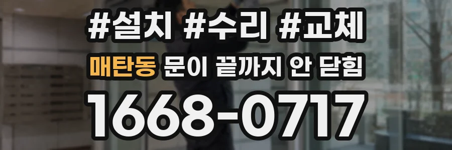 매탄동 문이 끝까지 안 닫힘