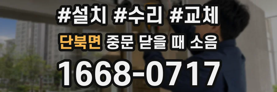 단북면 중문 닫을 때 소음