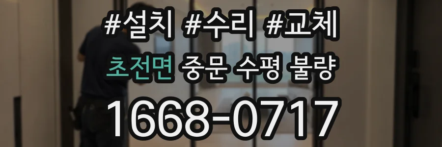 초전면 중문 수평 불량