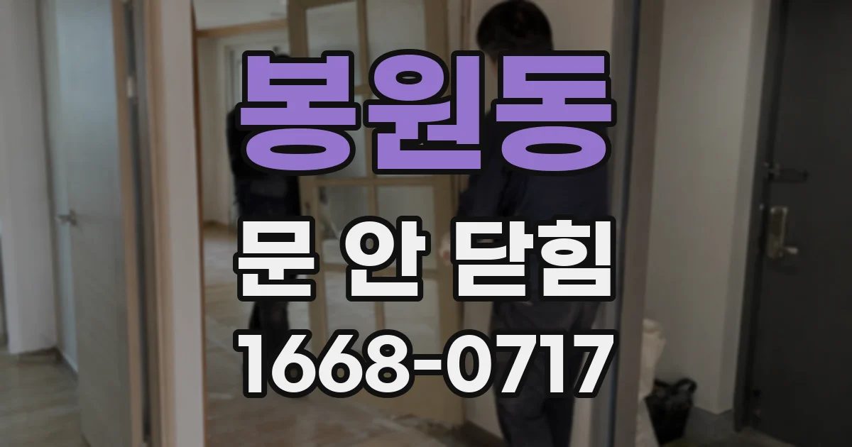 봉원동 문 안 닫힘