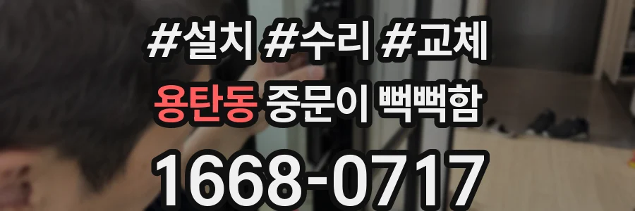용탄동 중문이 뻑뻑함
