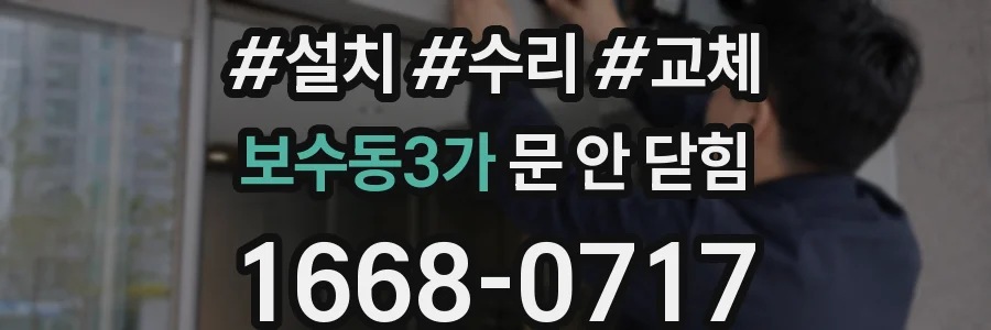 보수동3가 문 안 닫힘
