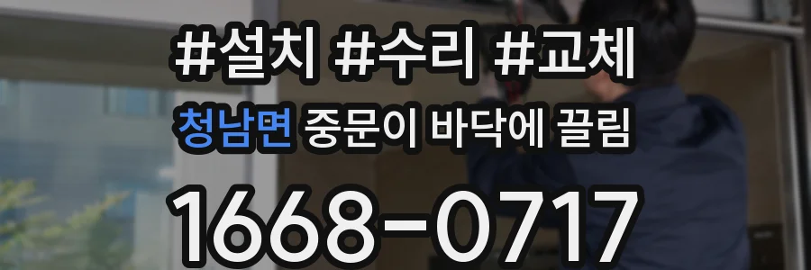청남면 중문이 바닥에 끌림