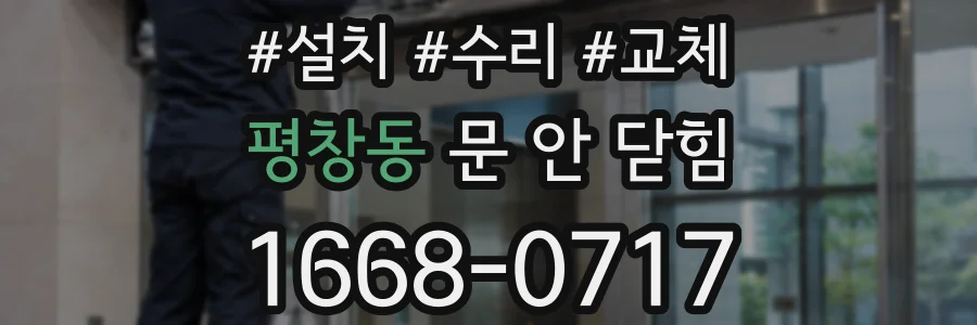 평창동 문 안 닫힘