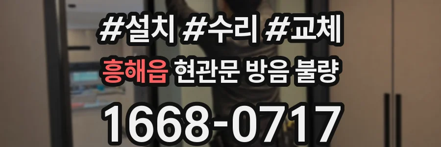 흥해읍 현관문 방음 불량
