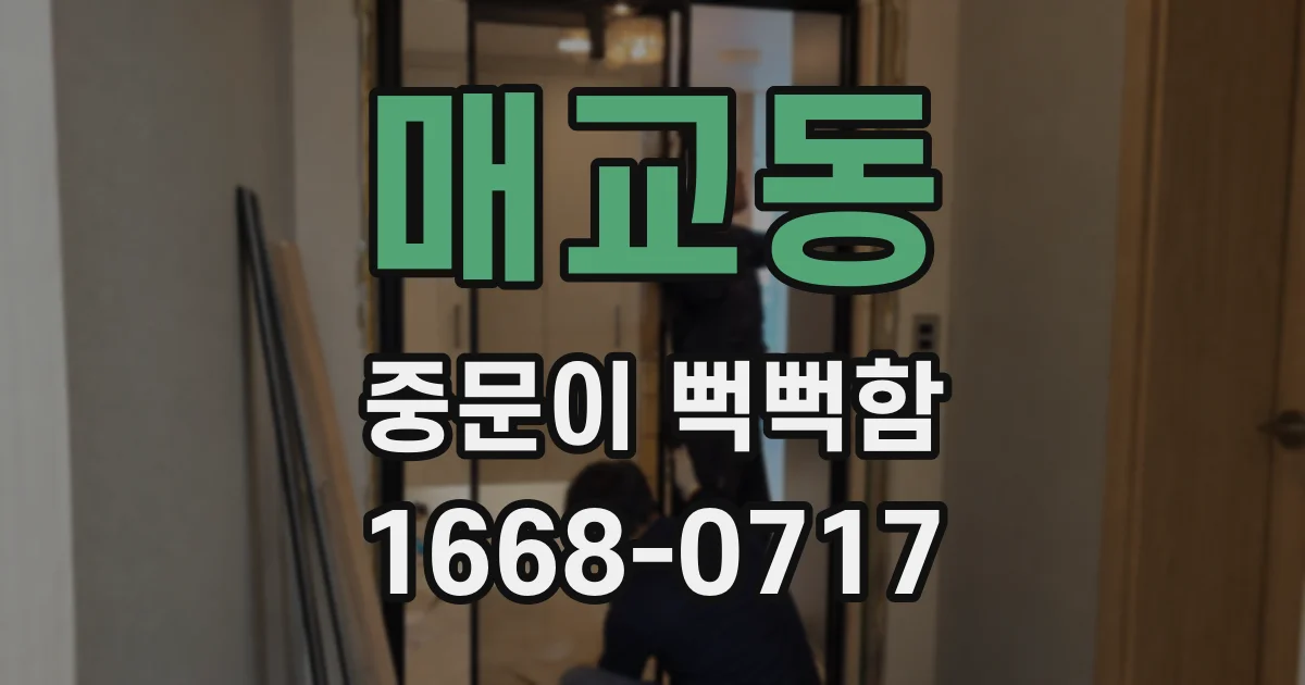 매교동 중문이 뻑뻑함