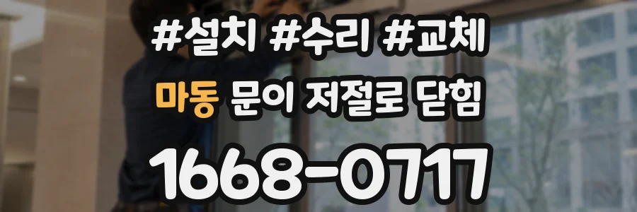 마동 문이 저절로 닫힘