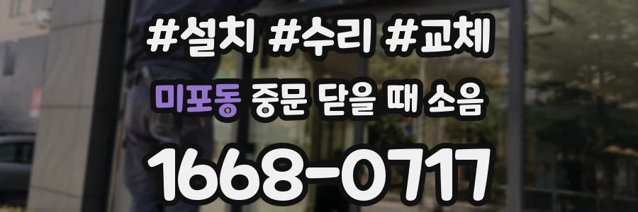 미포동 중문 닫을 때 소음