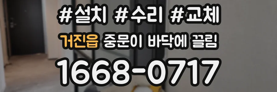 거진읍 중문이 바닥에 끌림