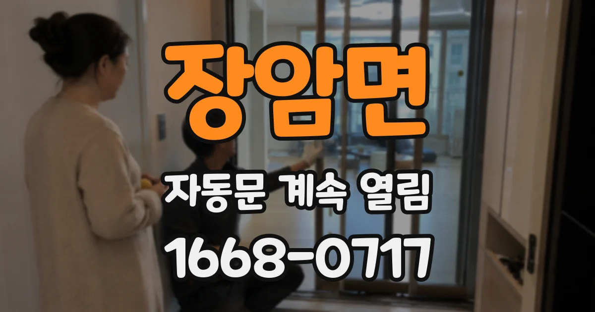 장암면 자동문 계속 열림