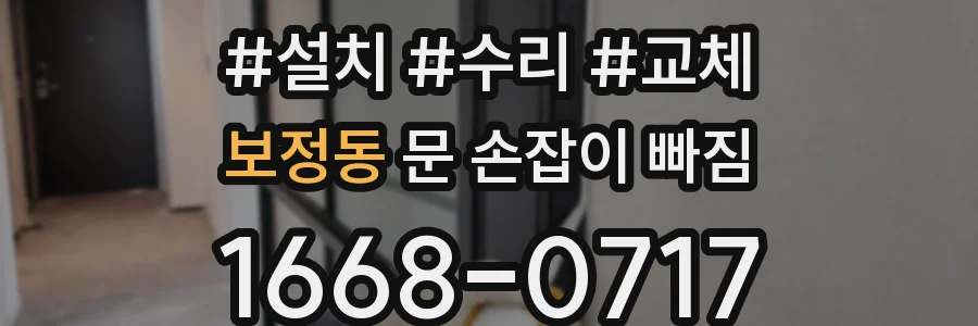 보정동 문 손잡이 빠짐